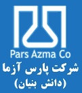 لوگوی شرکت پارس آزما