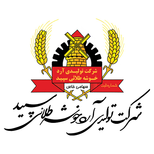 لوگوی  شرکت تولیدی آرد خوشه طلایی سپید 