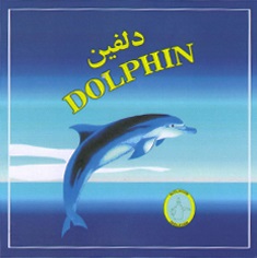 لوگوی شرکت چای دلفین اروند