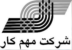 لوگوی شرکت مهمکار