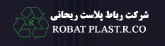 لوگوی شرکت رباط پلاست ریحانی
