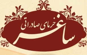 لوگوی پخش خرما ساغر