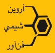 لوگوی شرکت آروین شیمی فن آور