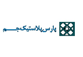 لوگوی شرکت پارس پلاستیک جم