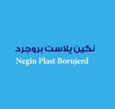 لوگوی شرکت نگین پلاست بروجرد