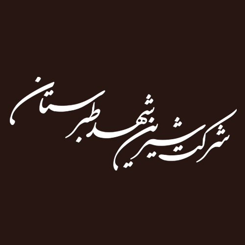 لوگوی شرکت شیرین شهد طبرستان