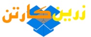لوگوی شرکت زرین کارتن