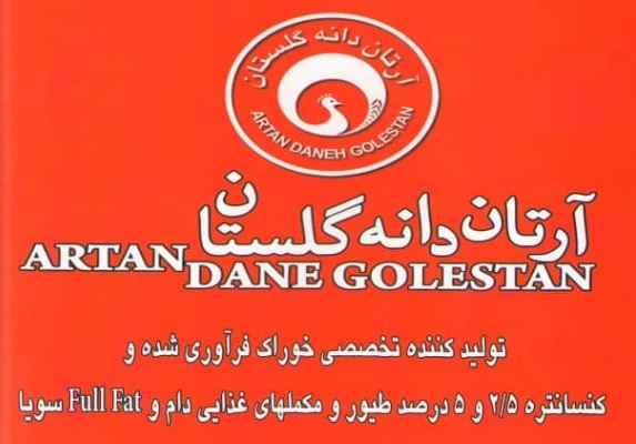 لوگوی شرکت آرتان دانه گلستان