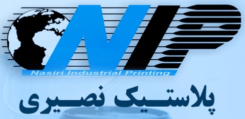 لوگوی شرکت پلاستیک نصیری