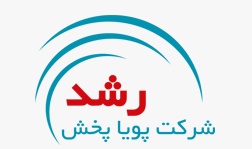 لوگوی شرکت پویا پخش رشد