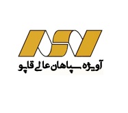 لوگوی شرکت آویژه سپاهان عالی قاپو - سامز