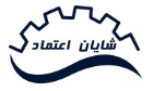 لوگوی شرکت شایان اعتماد نگین دشتابی