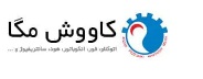 لوگوی شرکت پزشکی کاوش مگا