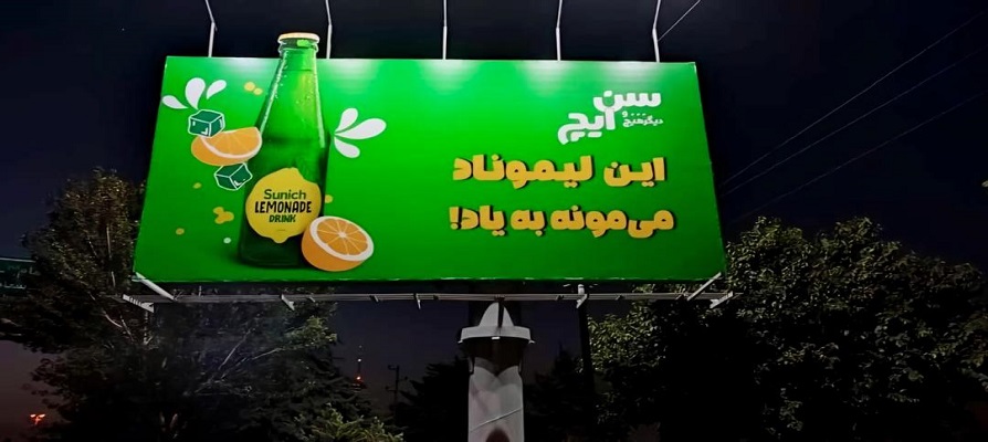 کمپین نوشابه گازدار لیموناد سن ایچ