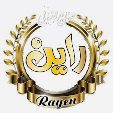 لوگوی شرکت صنایع غذایی راین