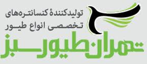 لوگوی شرکت تهران طیور سبزاندیشان برتر