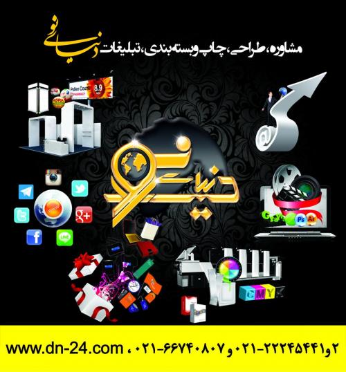 لوگوی شرکت دنیای نو