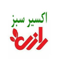لوگوی حامیان اکسیر سبز رازی