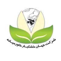 لوگوی شرکت جهان خشکبار خاورمیانه