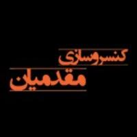 لوگوی شرکت کنسروسازی مقدمیان