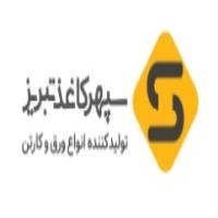 لوگوی شرکت سپهر کاغذ تبریز