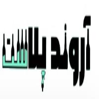 لوگوی شرکت آروند پلاست