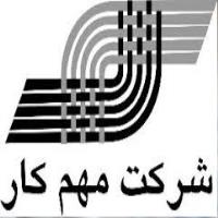 لوگوی شرکت مهمکار