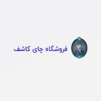 لوگوی شرکت چایکاران کاشف 