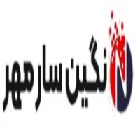 لوگوی شرکت نگین سار مهر