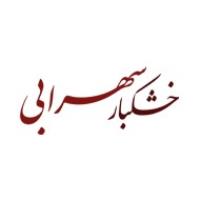 لوگوی خشکبار سهرابی