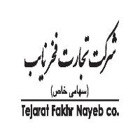 لوگوی بازرگانی تجارت فخر نایب