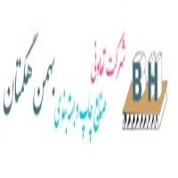 لوگوی شرکت تعاونی صنایع چاپ و بسته بندی بهمن هگمتان