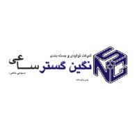 لوگوی شرکت تولیدی و بسته بندی نگین گستر ساعی