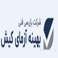 لوگوی بازرسی فنی بهینه آزمای کیش