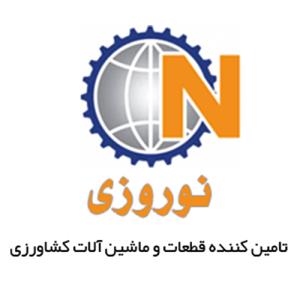 لوگوی شرکت ادوات کشاورزی نوروزی