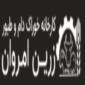 لوگوی شرکت خوراک دام وطیور زرین امروان