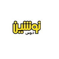 لوگوی نوشین توس