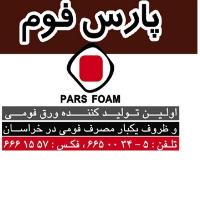 لوگوی شرکت پارس فوم خراسان