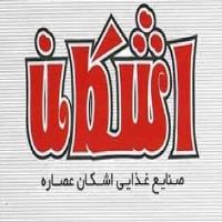 لوگوی صنایع غذایی اشکان عصاره