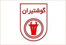 گوشتیران