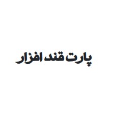 لوگوی شرکت پارت قند افزار