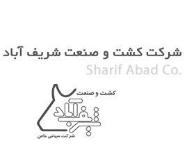 لوگوی کشت و صنعت شریف آباد