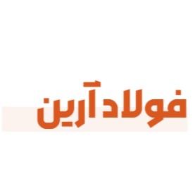 لوگوی ماشین سازی فولاد آرین