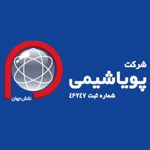 لوگوی شرکت پویا شیمی نقش جهان