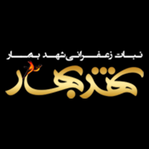 لوگوی شرکت نبات شهد بهار