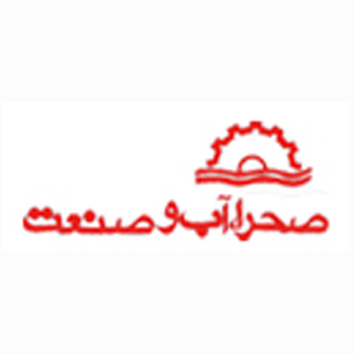 لوگوی شرکت صحرا آب صنعت
