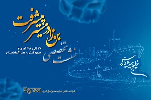 نشست تخصصی بن زا در مسیر پیشرفت