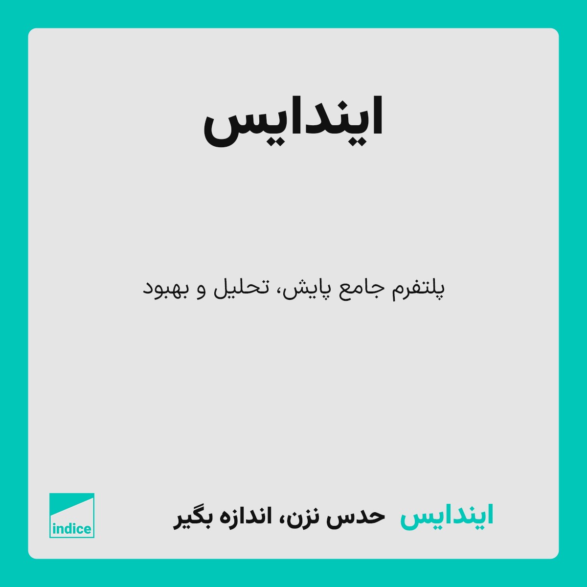 لوگوی ایندایس