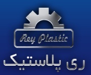 لوگوی شرکت ری پلاستیک
