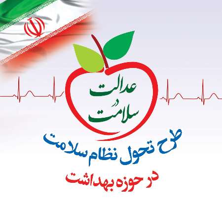 نقش بخش سلامت در حمایت از کالای ایرانی